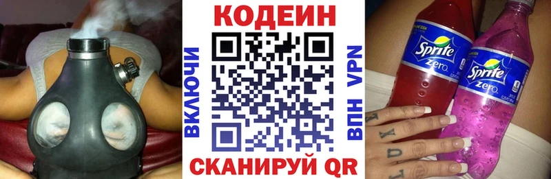 Codein напиток Lean (лин) Сясьстрой